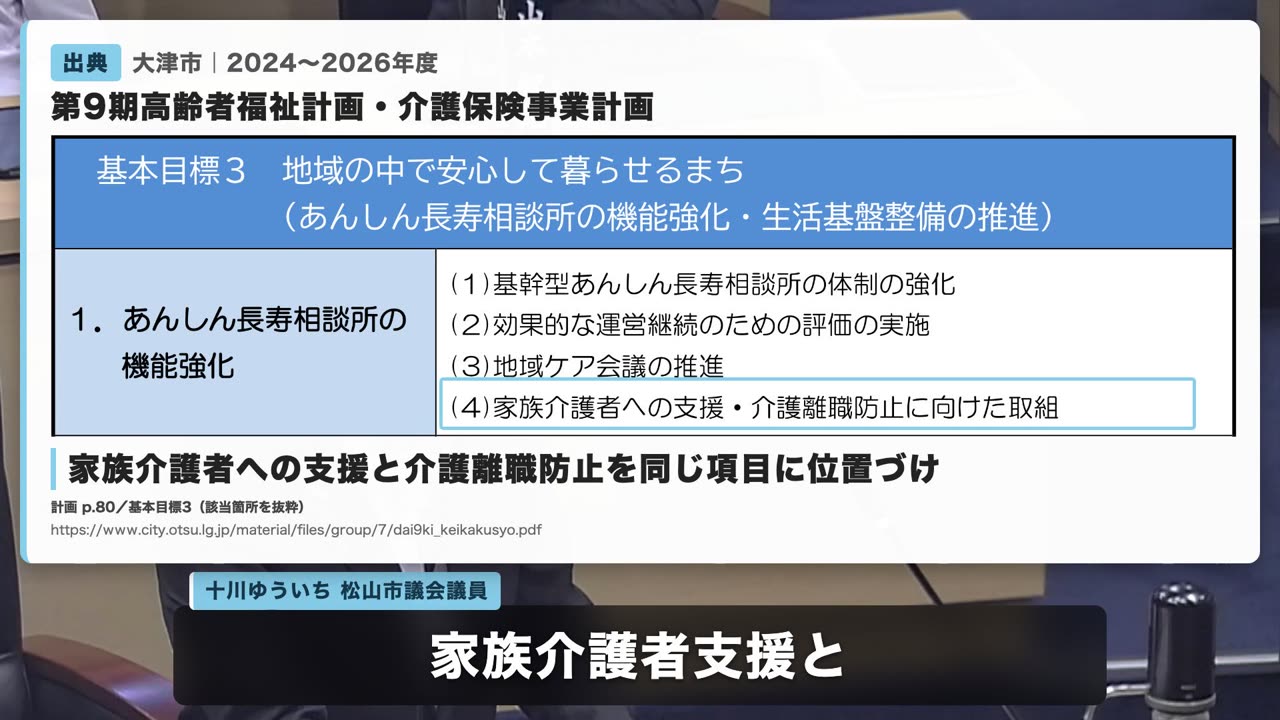 引用資料の画面。市の計画書の該当部分と出典を表示している