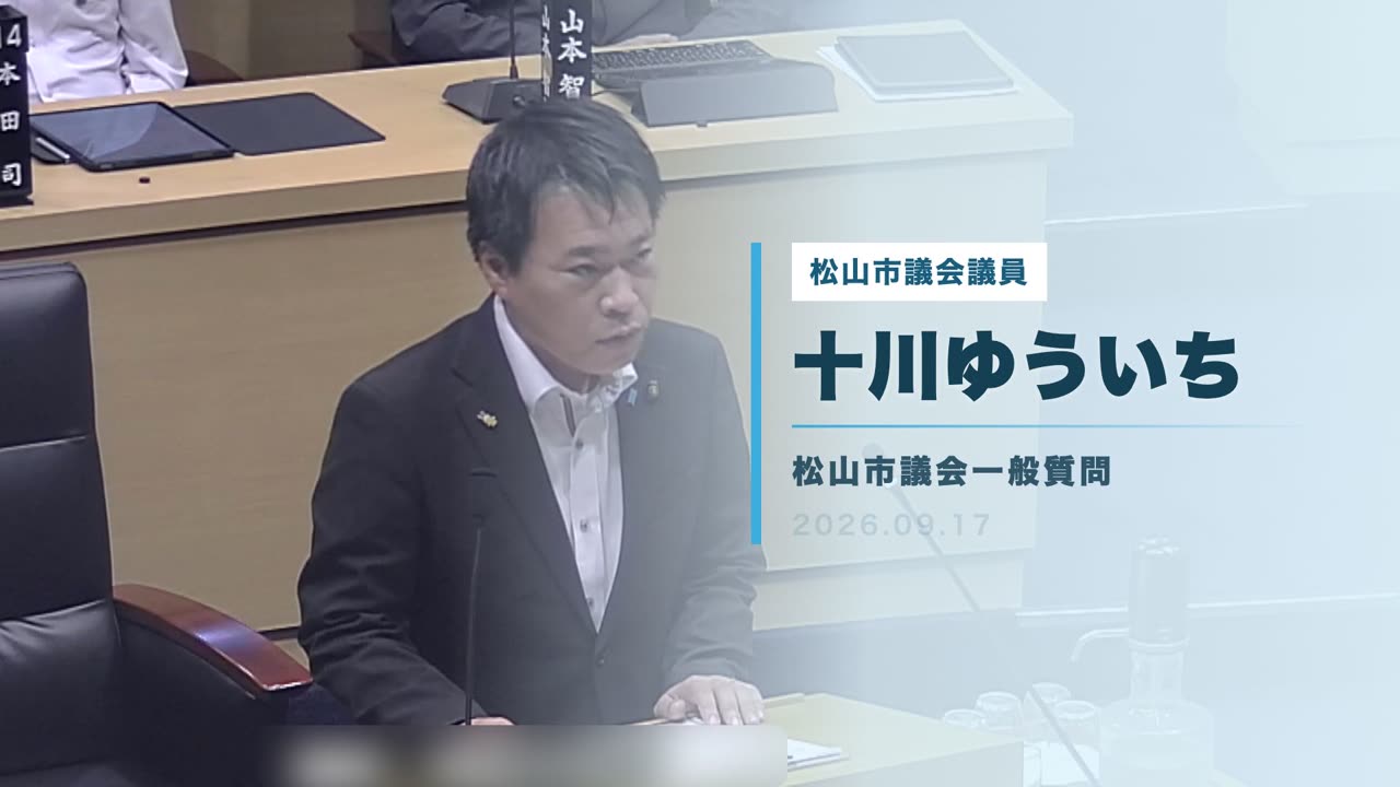 動画の冒頭。議員名と一般質問を大きく表示するタイトル